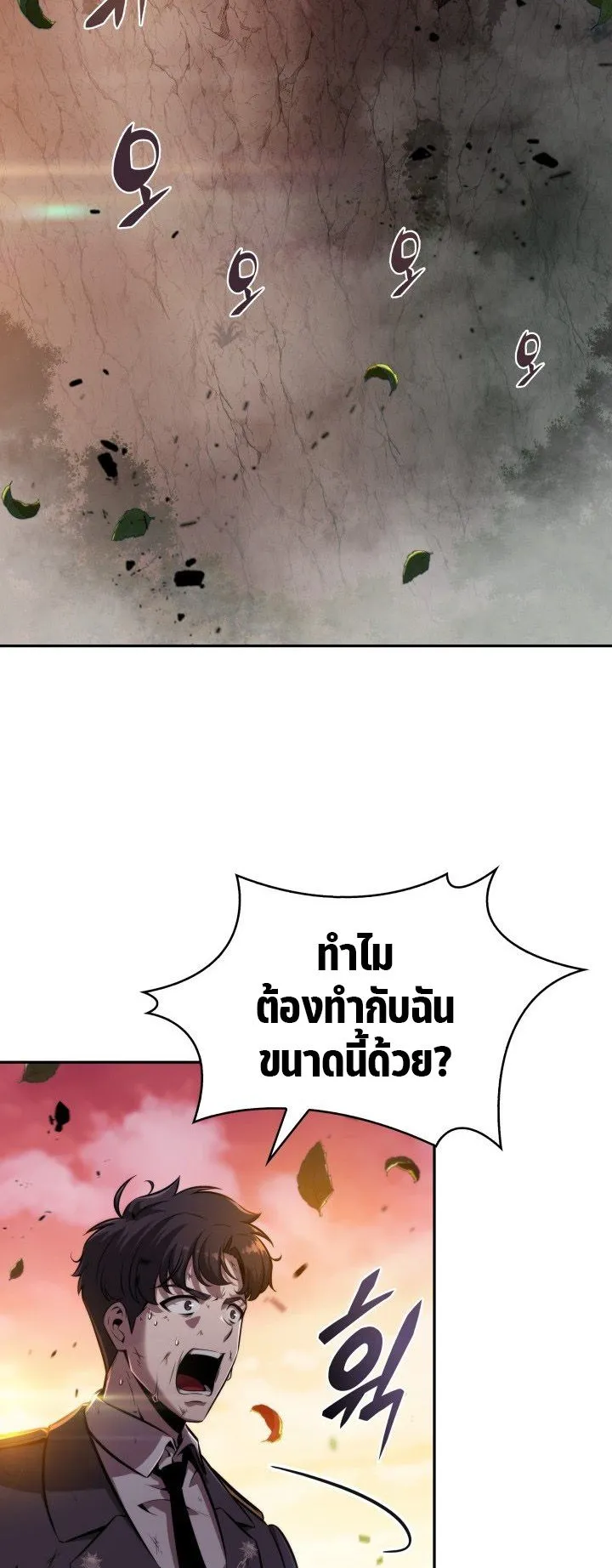 The Chairman of Pharmaceutical Company Is a Poison King ตอนที่ 1 หน้า 10