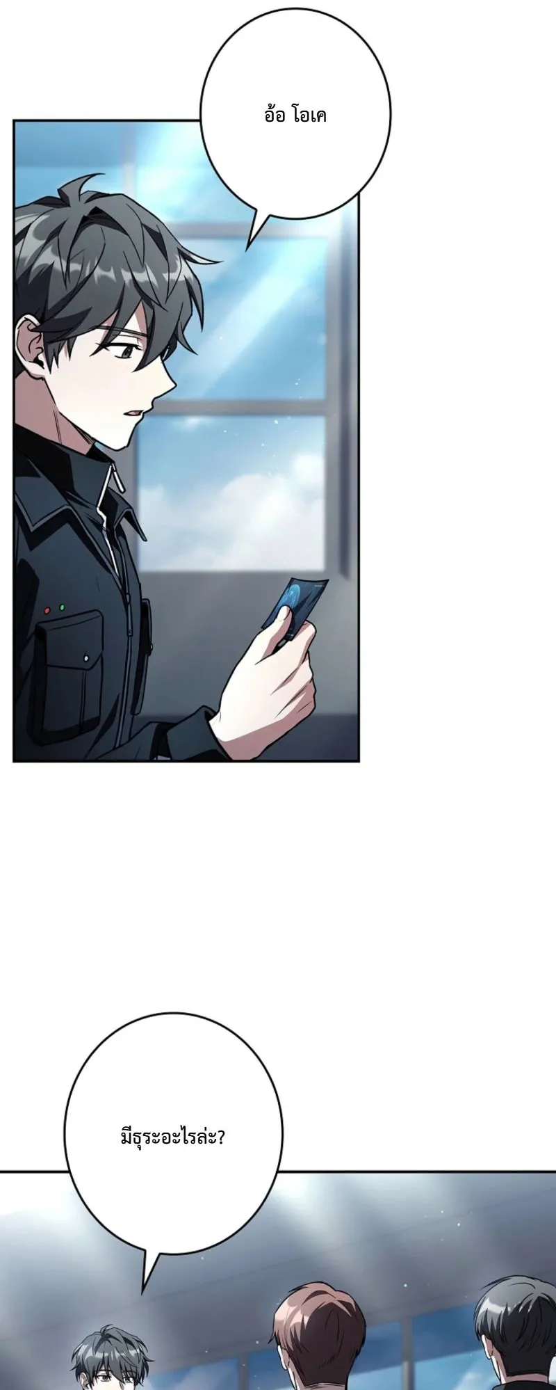 Only I Have an EX-Grade Summon ตอนที่ 19 หน้า 89