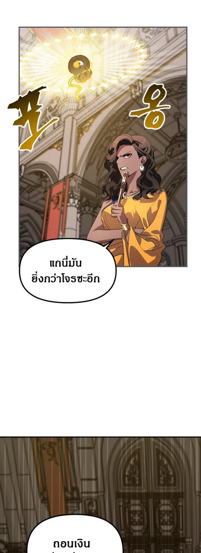 SSS-Class Suicide Hunter ตอนที่ 22 หน้า 30
