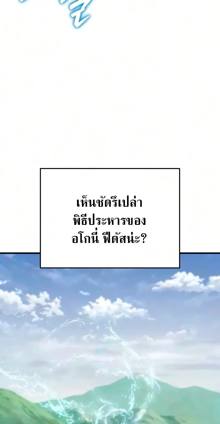 The Seventh Prince Wants to Bail ตอนที่ 6 หน้า 122