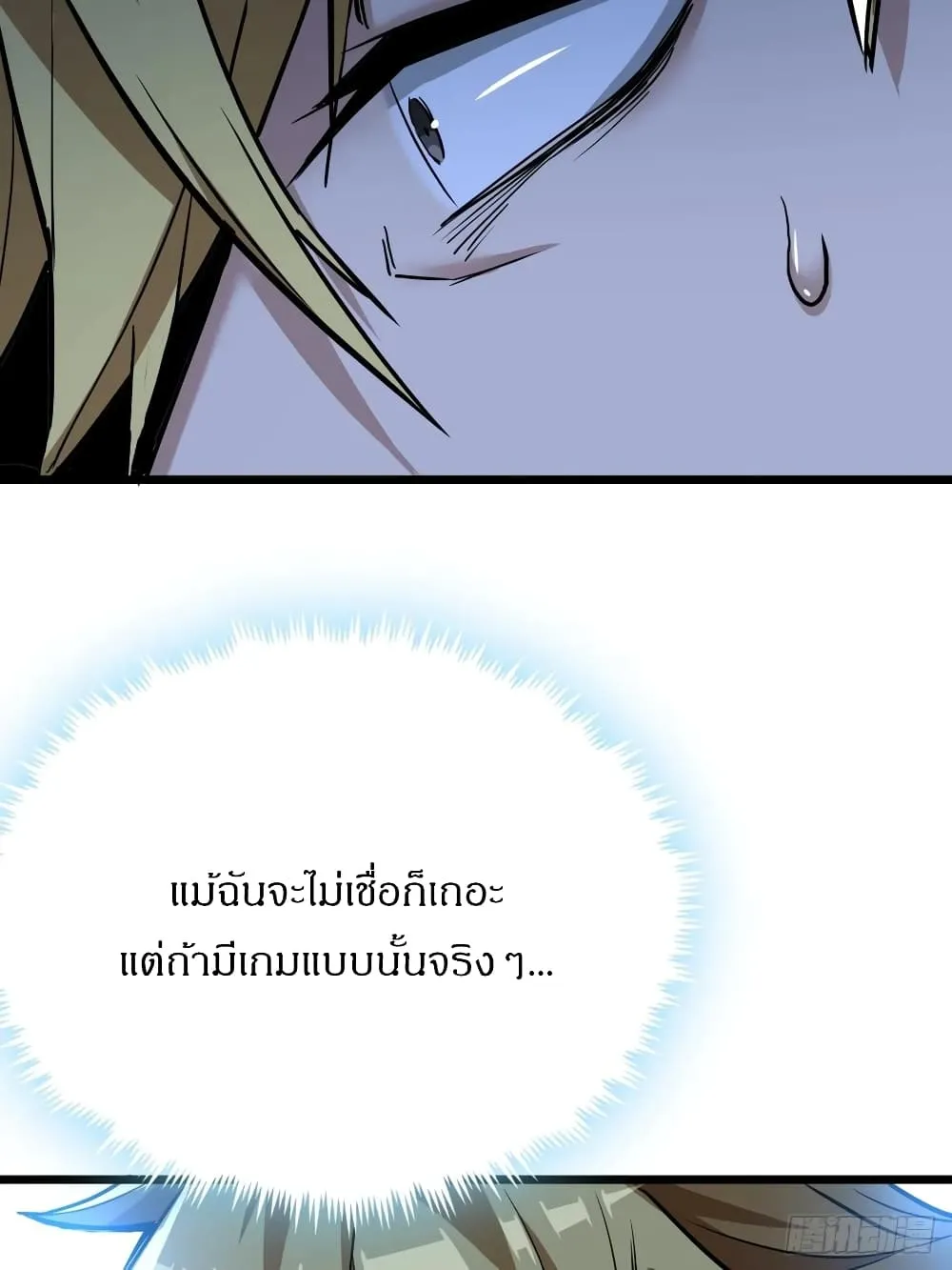 This Game Is Too Realistic ตอนที่ 2 หน้า 143
