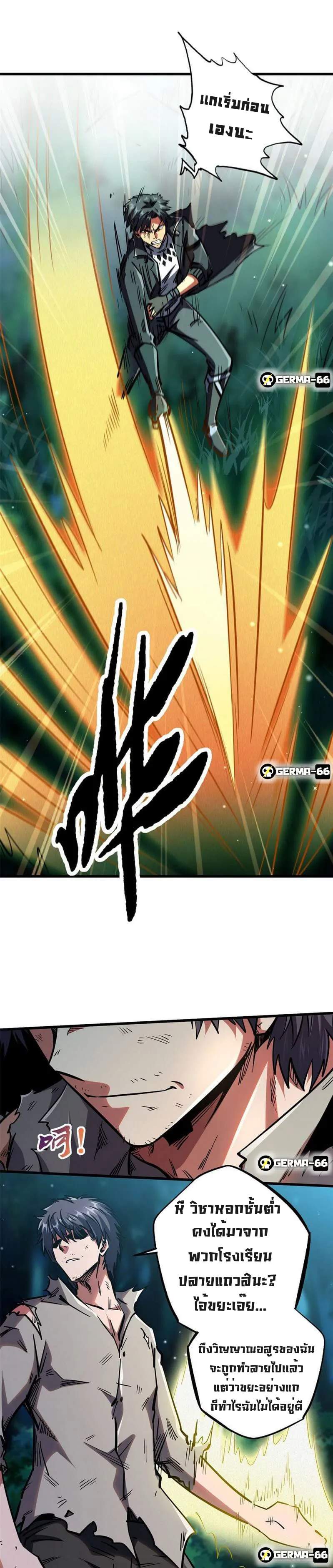 Super Gene ตอนที่ 7 หน้า 14