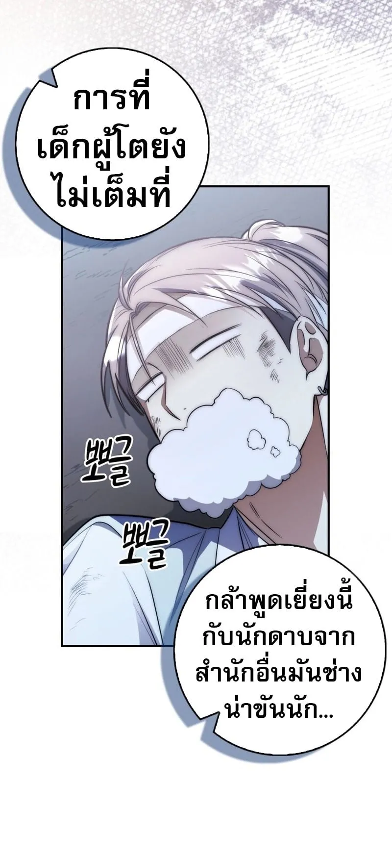 Sword God Dragon ตอนที่ 2 หน้า 33