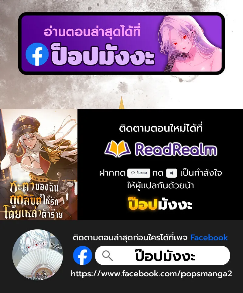 Fated to Be Loved by Villains ตอนที่ 41 หน้า 62