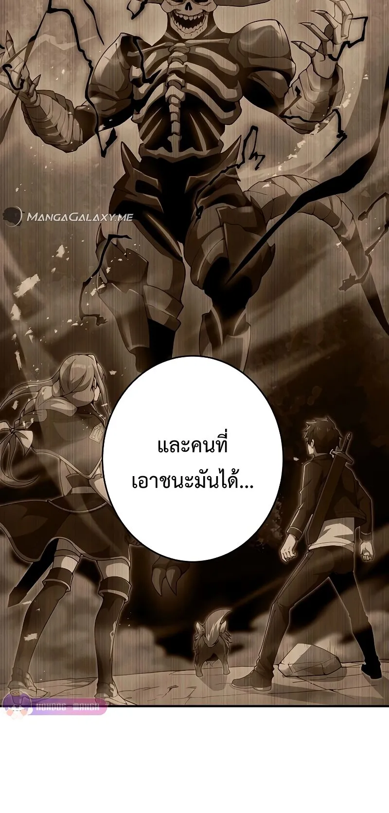 The God-Slaying Copycat ตอนที่ 17 หน้า 46