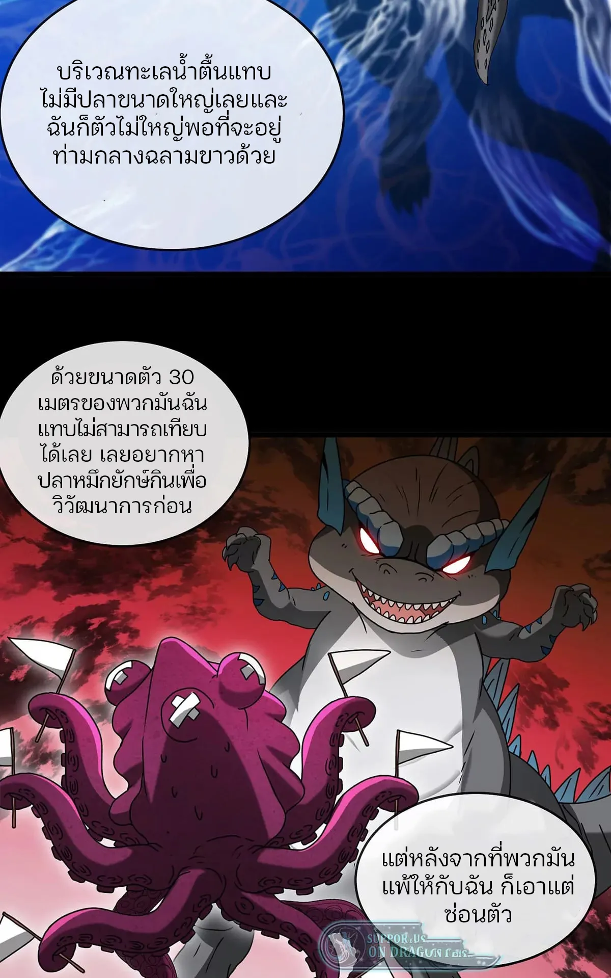 Reborn As A Monster ตอนที่ 2 หน้า 38