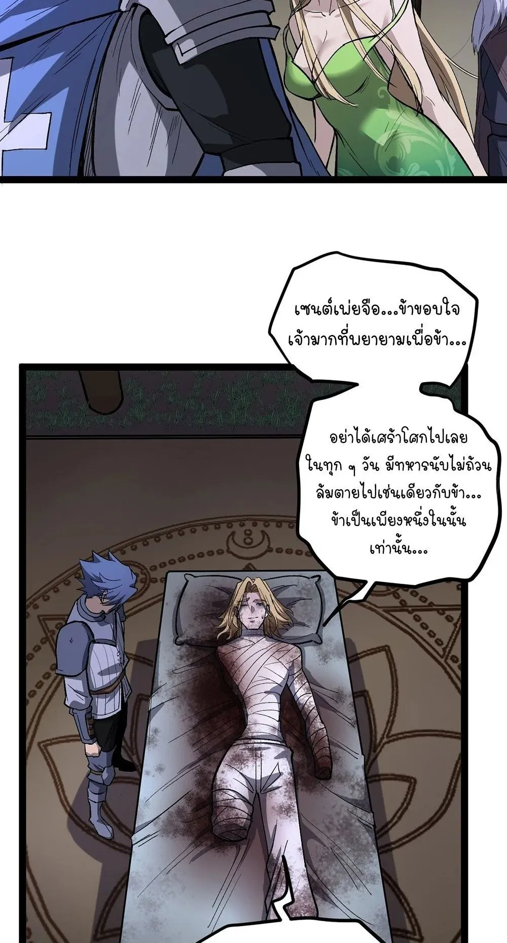Gatekeeper of the Boundless Worlds ตอนที่ 95 หน้า 15