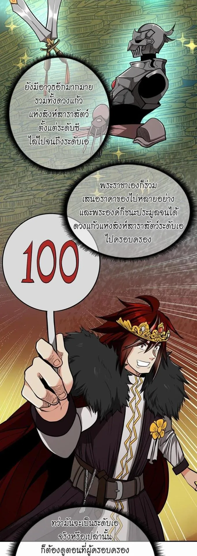 The Beginning After the End ตอนที่ 41 หน้า 27