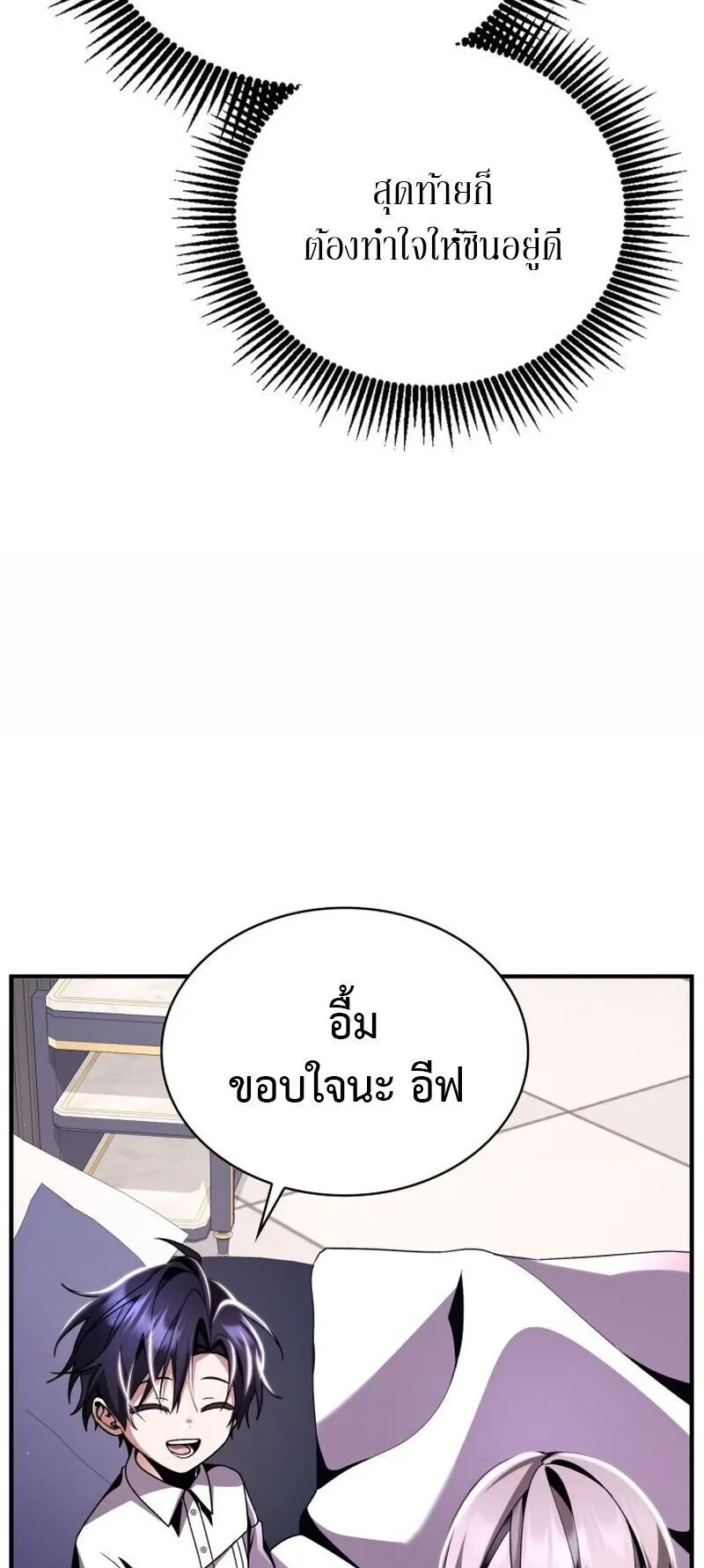 Dukedom’s Legendary Prodigy ตอนที่ 16 หน้า 10