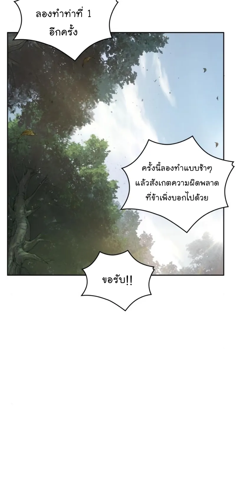 Nano Machine Chapter 62 หน้า 18