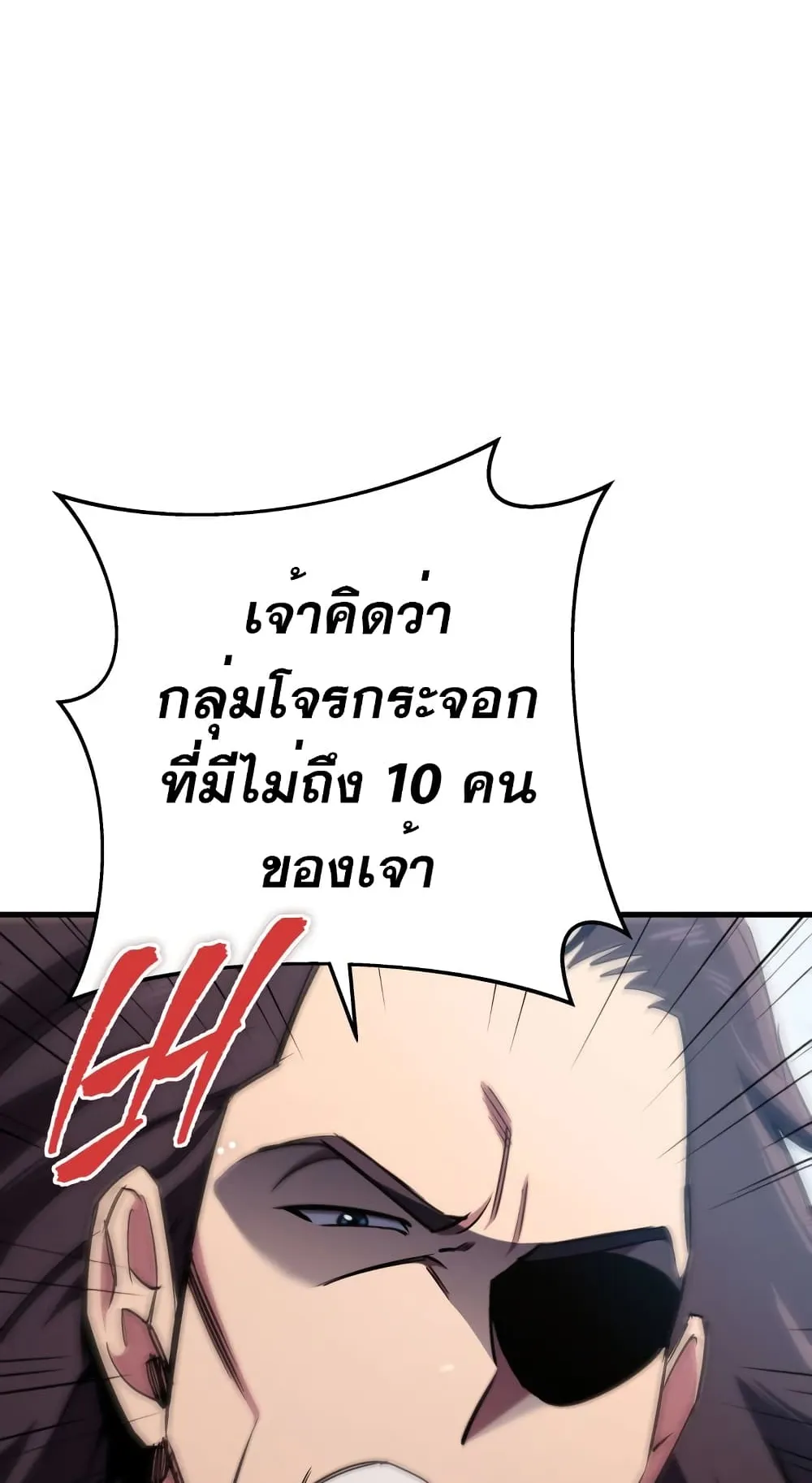 Heavenly Inquisition Sword ตอนที่ 8 หน้า 25