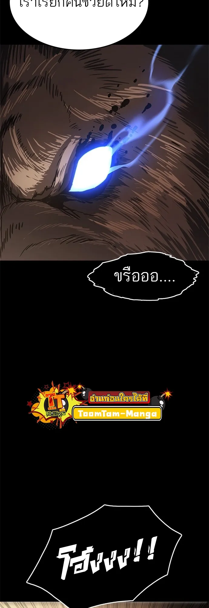 Monster Eater ตอนที่ 3 หน้า 99