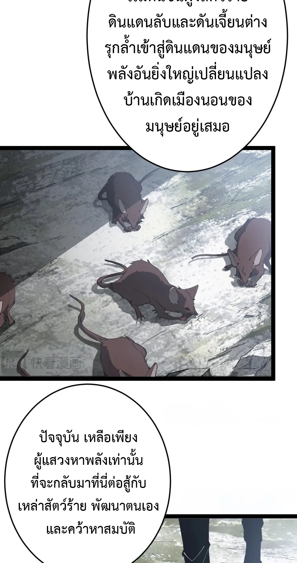 Overlord of Insects ตอนที่ 5 หน้า 25