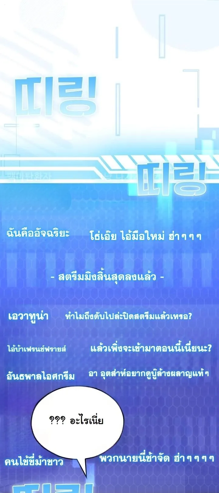 Swordmanship Veteran’s Game Stream ตอนที่ 7 หน้า 102