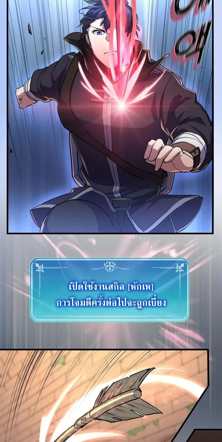 Level Up with Skills ตอนที่ 13 หน้า 25