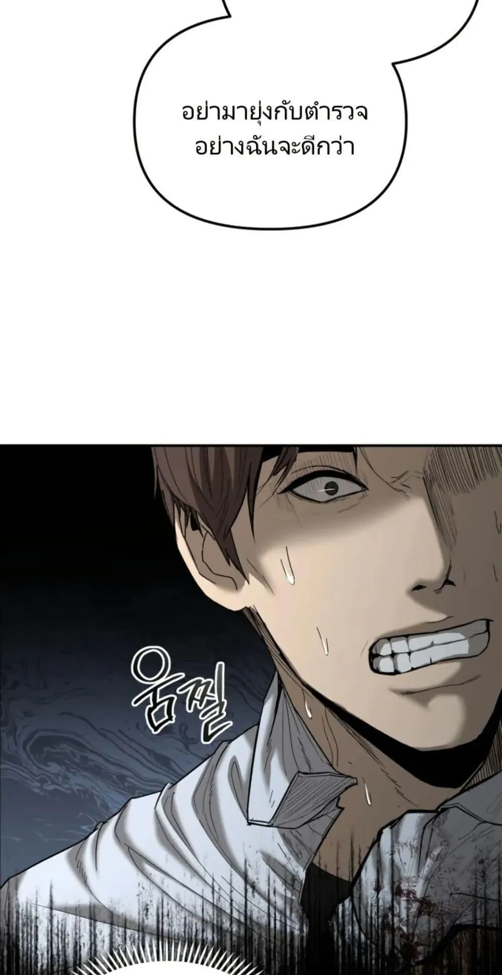 The Cop Is Too Strong ตอนที่ 1 หน้า 64