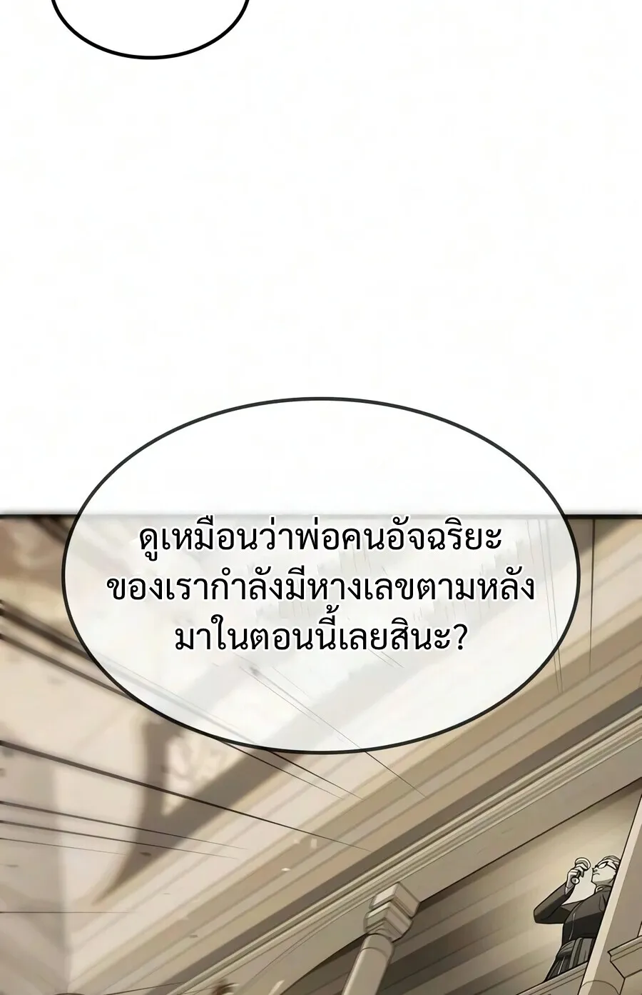 Demonic Beast Hunter Survival Guide ตอนที่ 20 หน้า 39