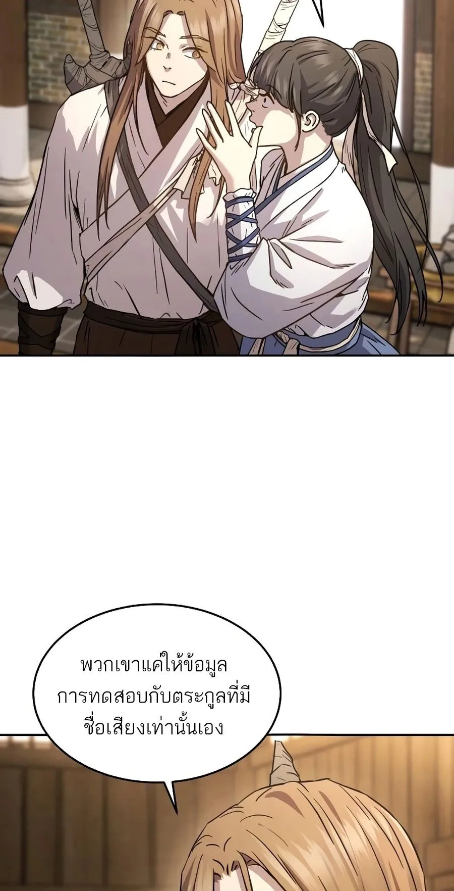 Absolute Dominion ตอนที่ 10 หน้า 70