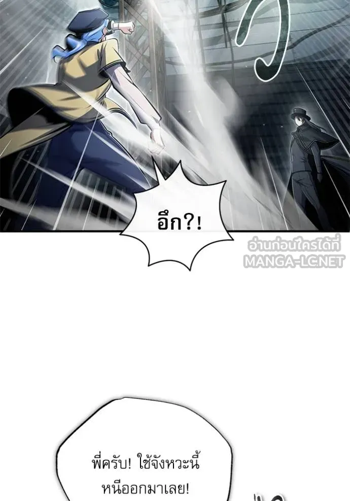 The Academy’s Undercover Professor ตอนที่ 89 หน้า 22