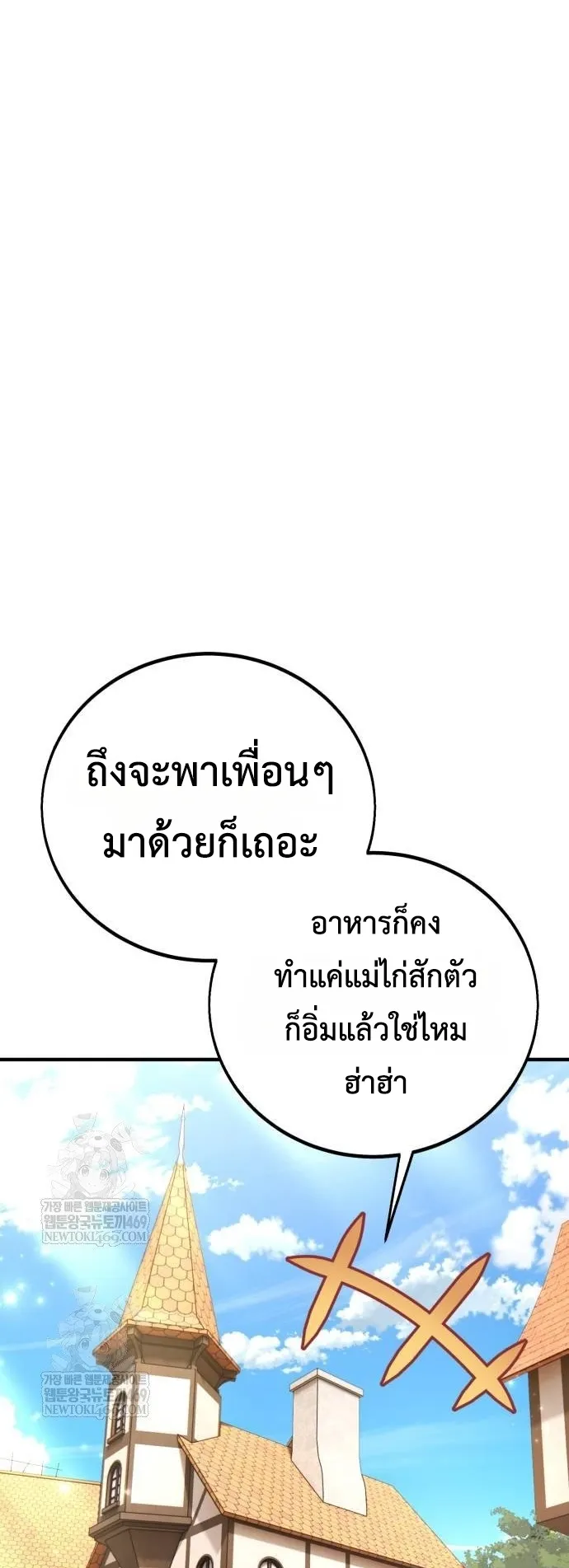 I Killed an Academy Player ตอนที่ 99 หน้า 105