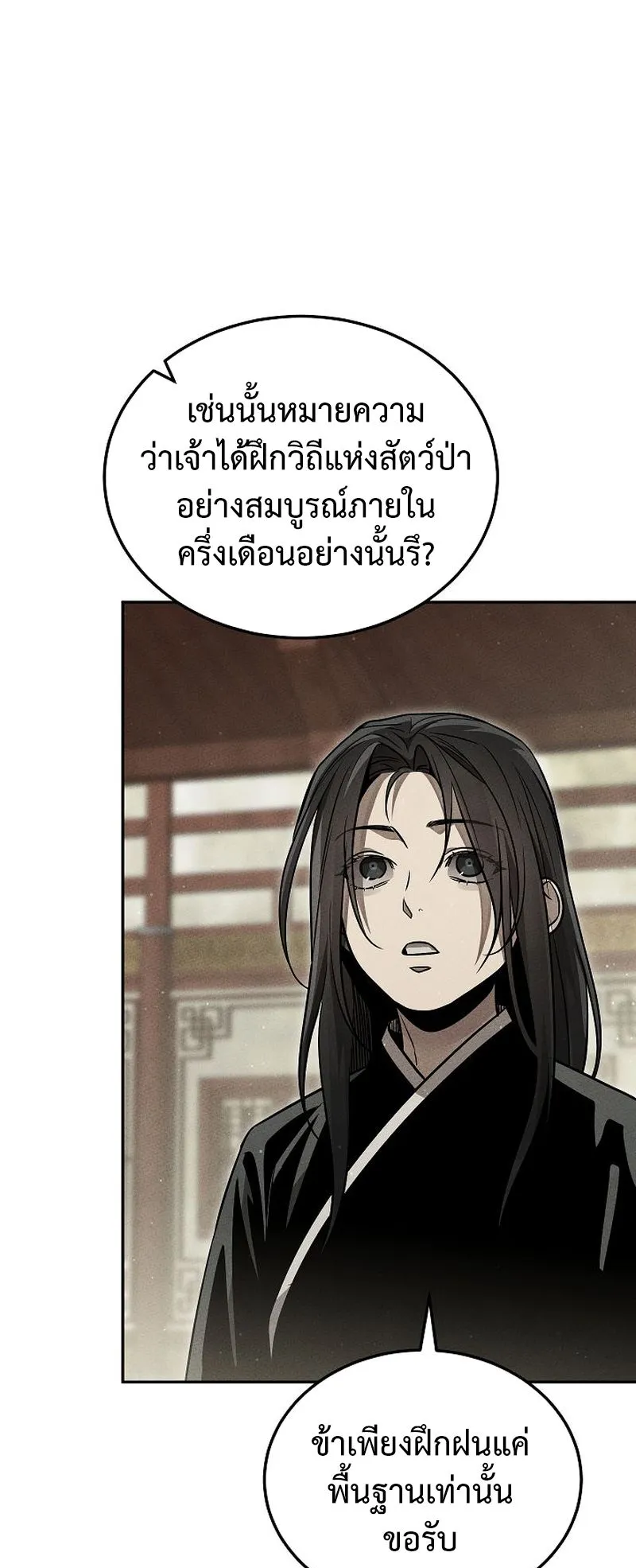 The Divine Demon’s Grand Ascension ตอนที่ 10 หน้า 7