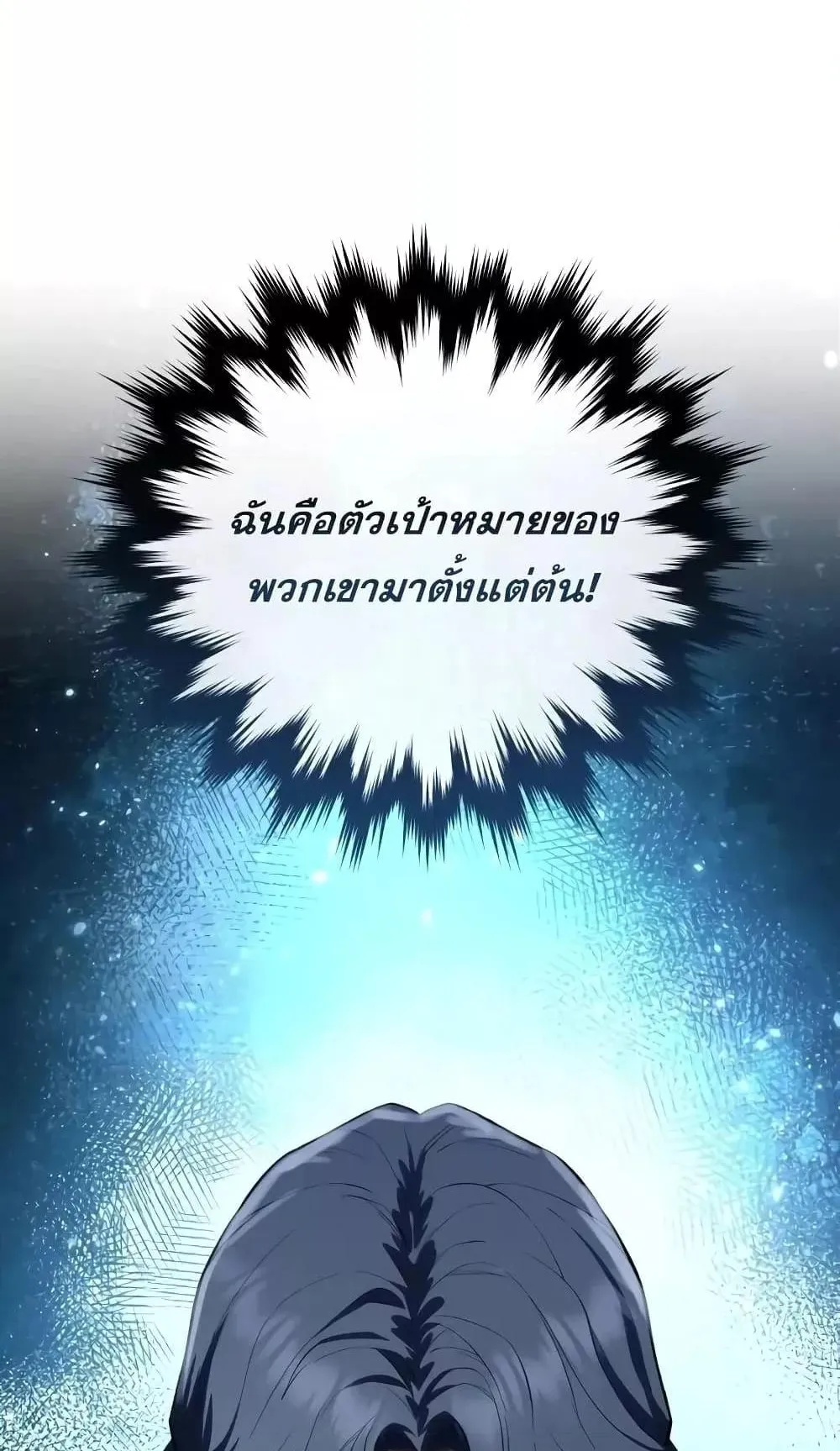 Star-Embracing Swordmaster ตอนที่ 62 หน้า 133