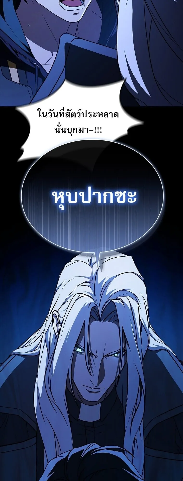 Chronicles of the Moonlit Night ตอนที่ 4 หน้า 50
