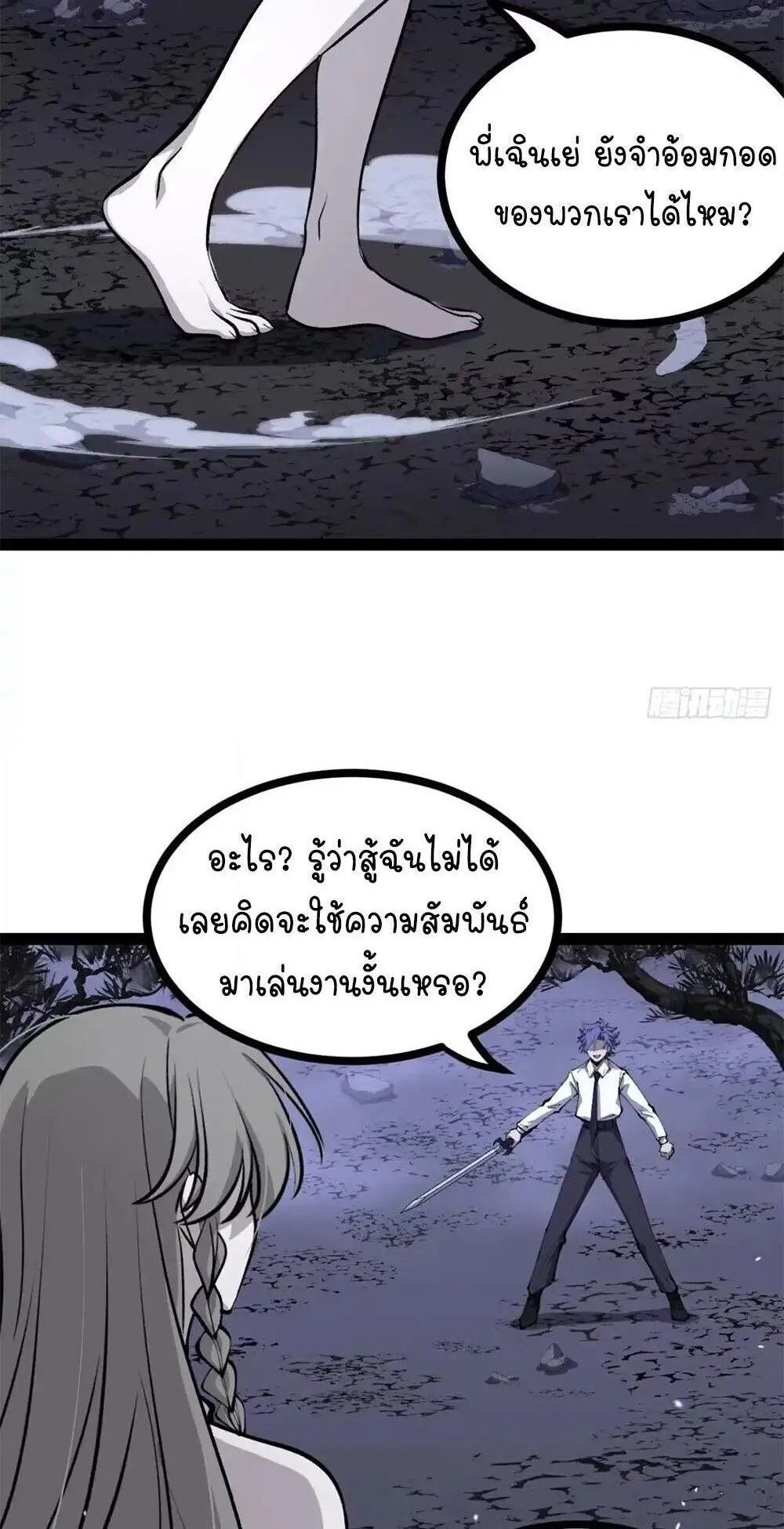 Gatekeeper of the Boundless Worlds ตอนที่ 188 หน้า 26