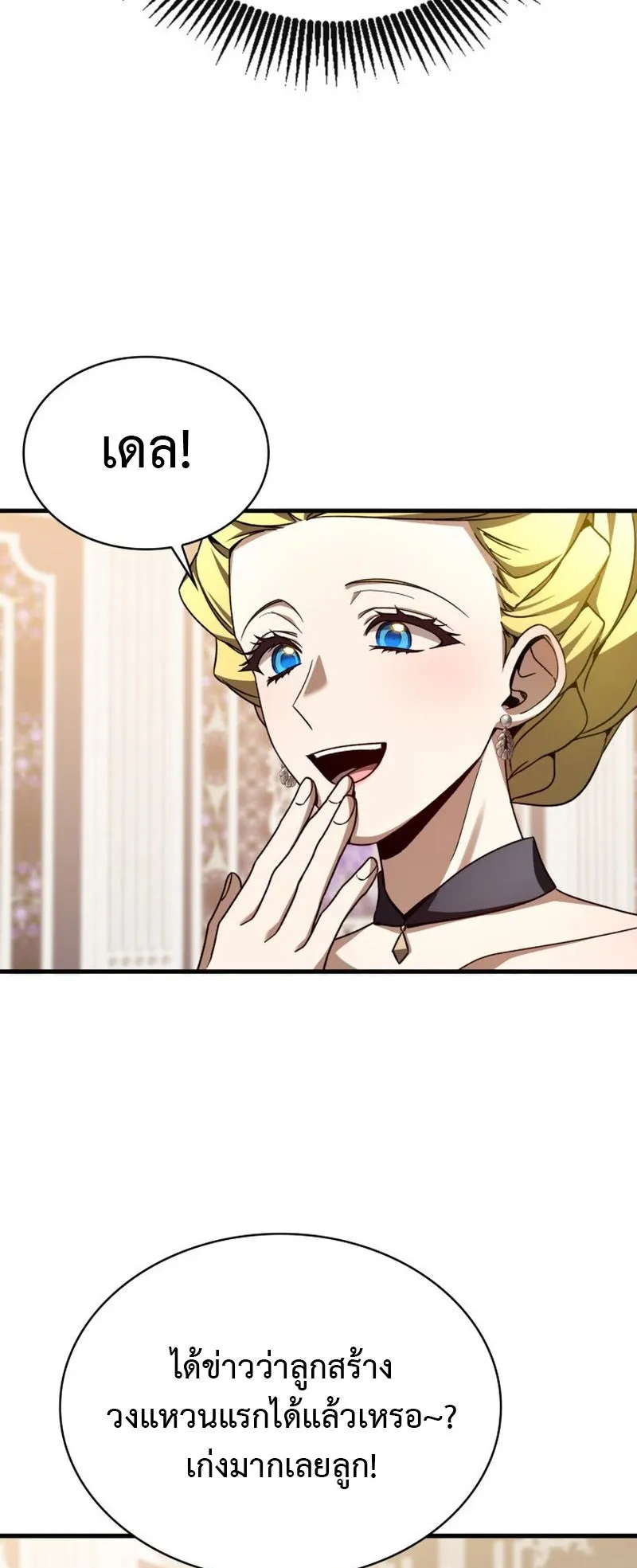 Dukedom’s Legendary Prodigy ตอนที่ 3 หน้า 50