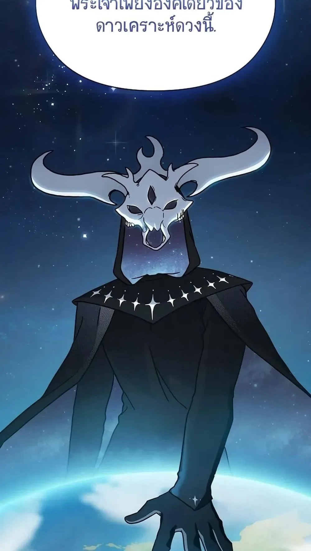 The Nebula’s Civilization ตอนที่ 2 หน้า 19