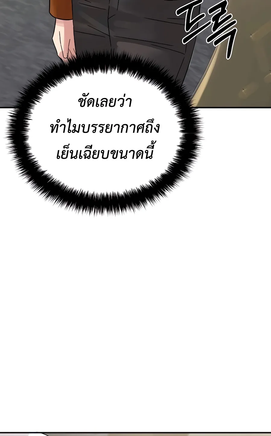 The Reincarnated Cop Who Strikes With Wealth ตอนที่ 8 หน้า 90