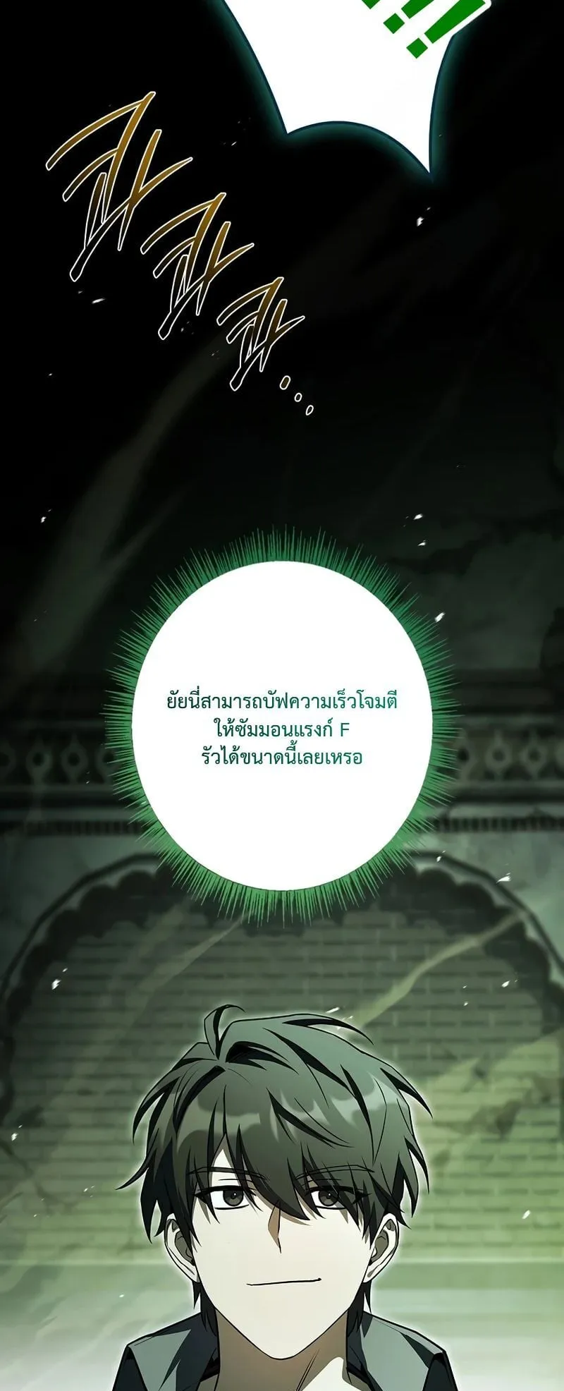 Only I Have an EX-Grade Summon ตอนที่ 8 หน้า 13