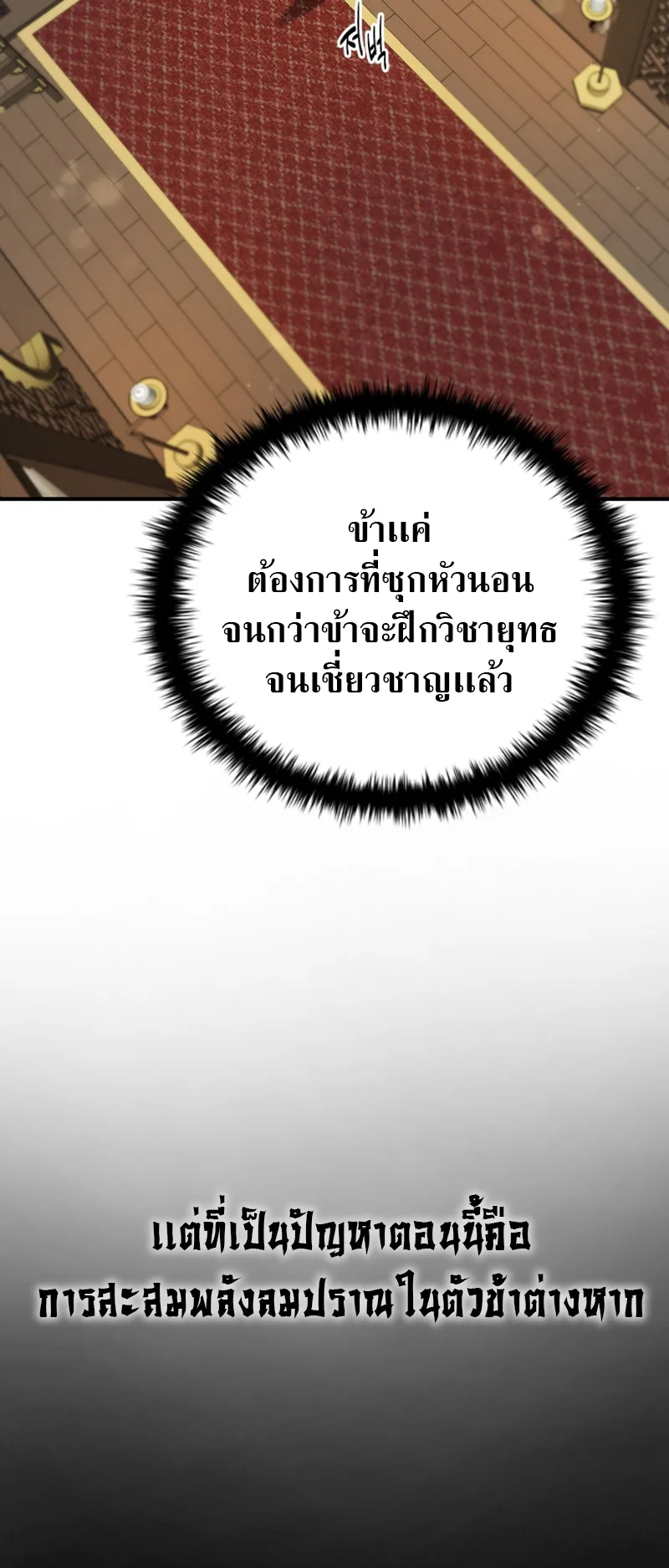 Moon Shadow Sword Emperor ตอนที่ 4 หน้า 15