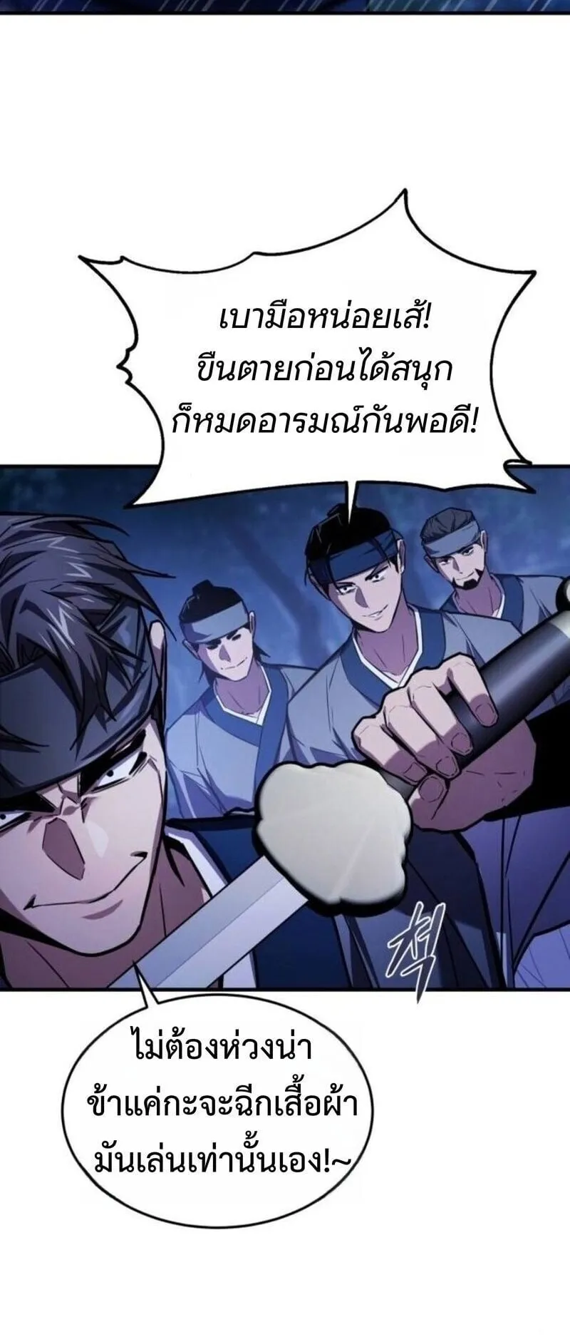 The Demon God ตอนที่ 17 หน้า 84