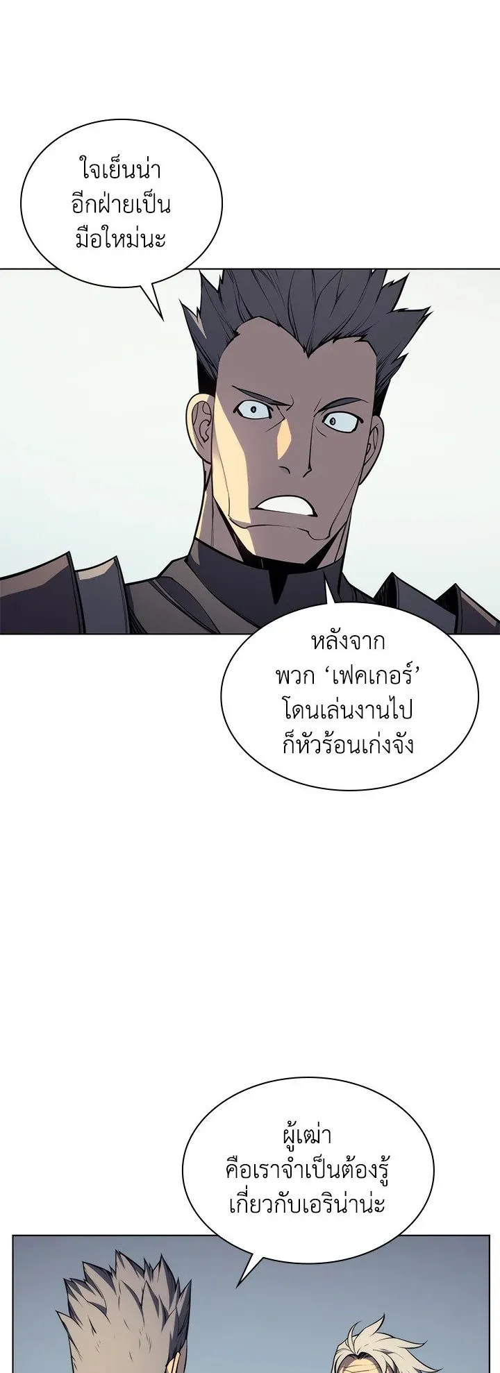 Overgeared ตอนที่ 31 หน้า 24