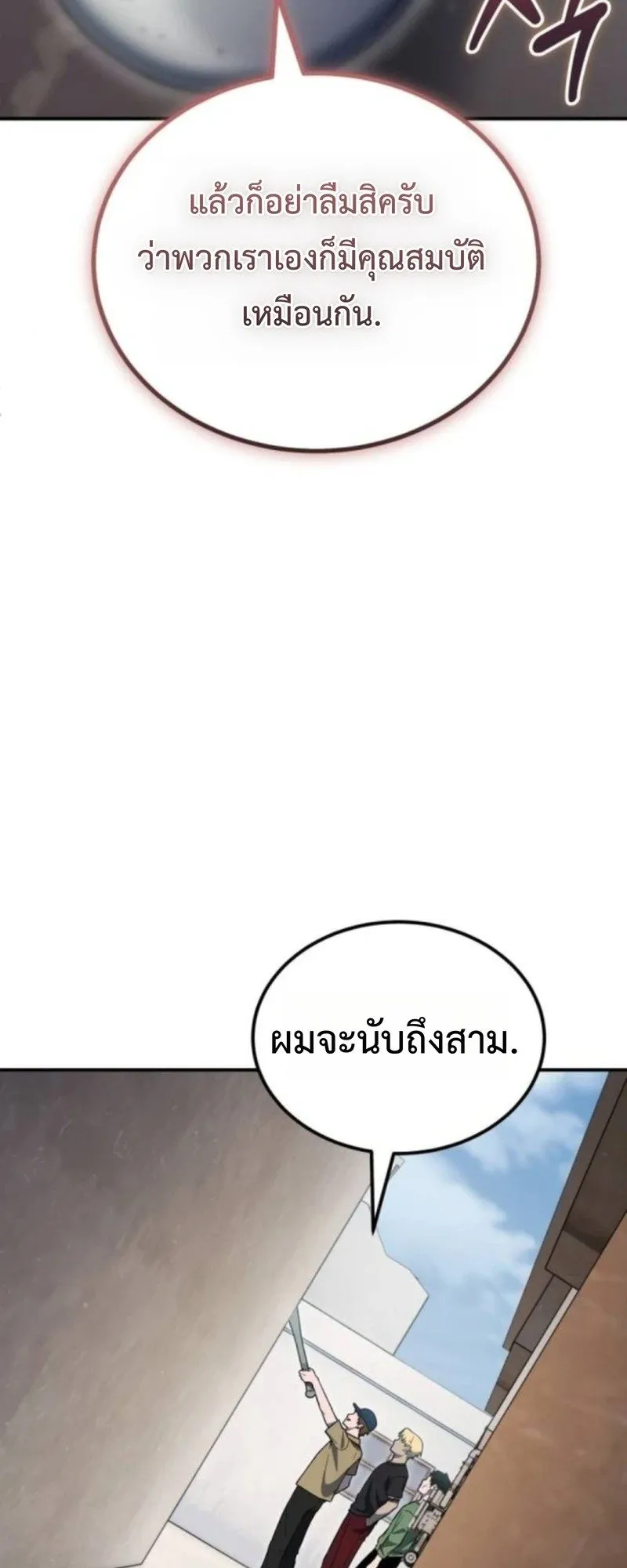 Apocalypse Veteran ตอนที่ 12 หน้า 35