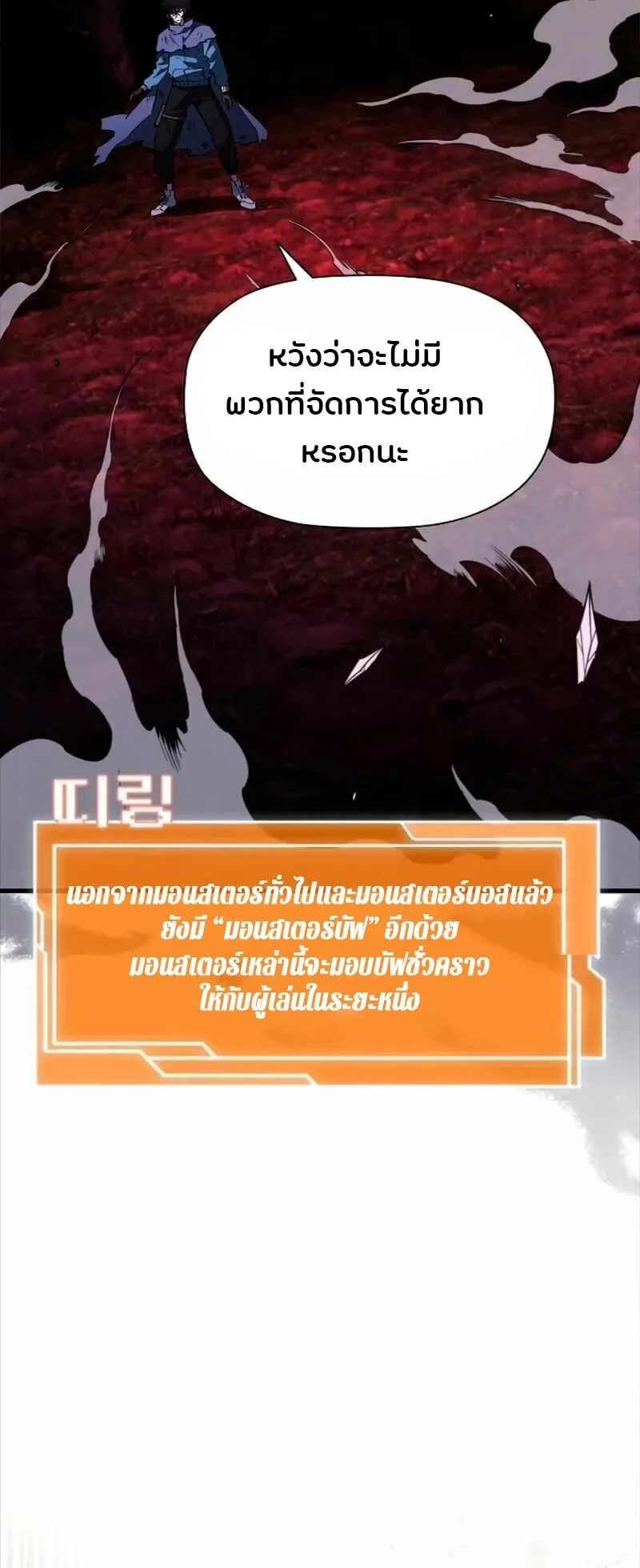 World’s Strongest Survivor ตอนที่ 20 หน้า 82