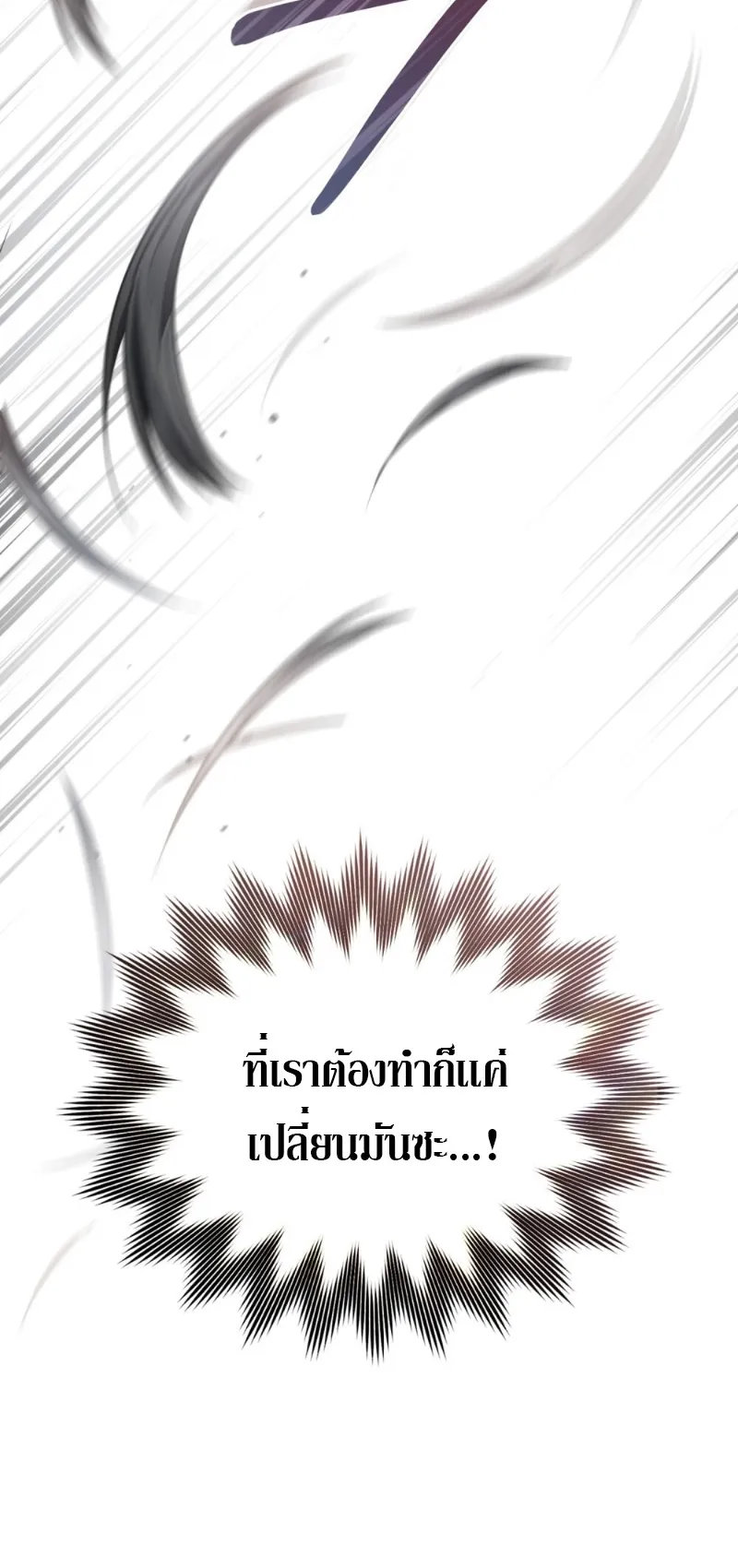 Reborn as the Enemy Prince ตอนที่ 3 หน้า 61