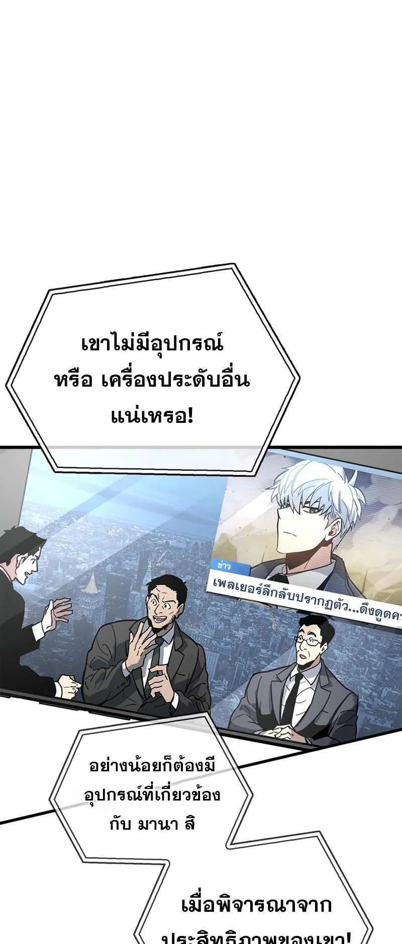 The Player Hides His Past ตอนที่ 12 หน้า 61