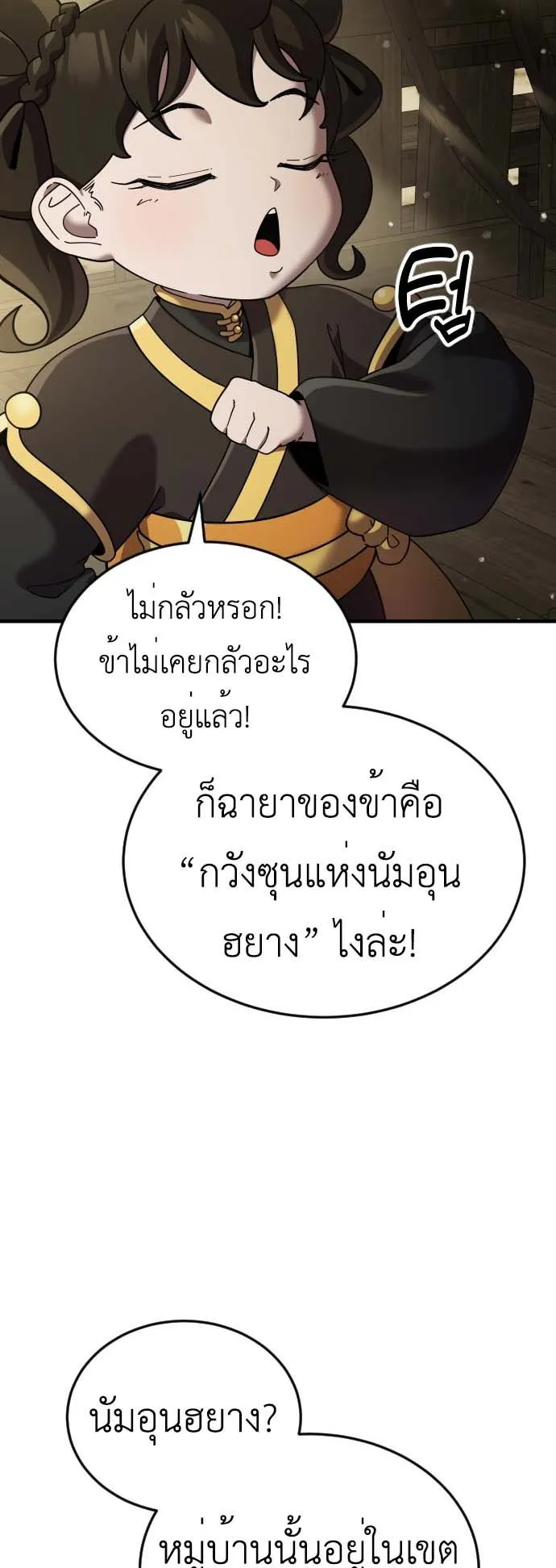 The Genius Girl Who Hides the Martial World’s Public Enemy ตอนที่ 1 หน้า 68