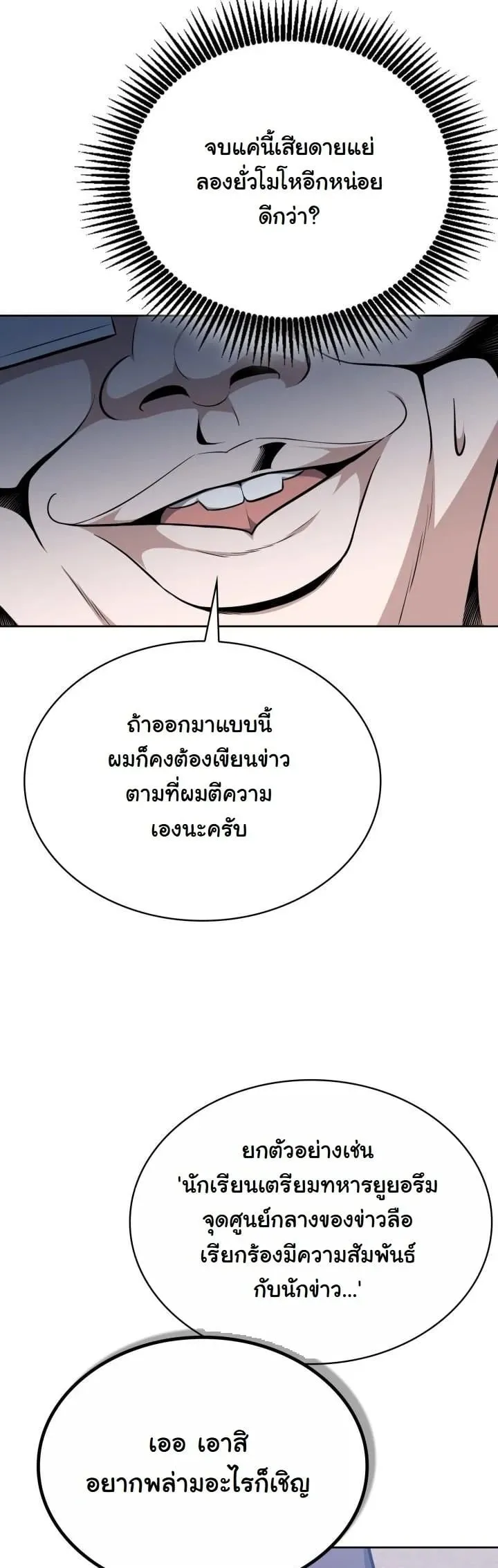 Kidnapped Dragon ตอนที่ 16 หน้า 54