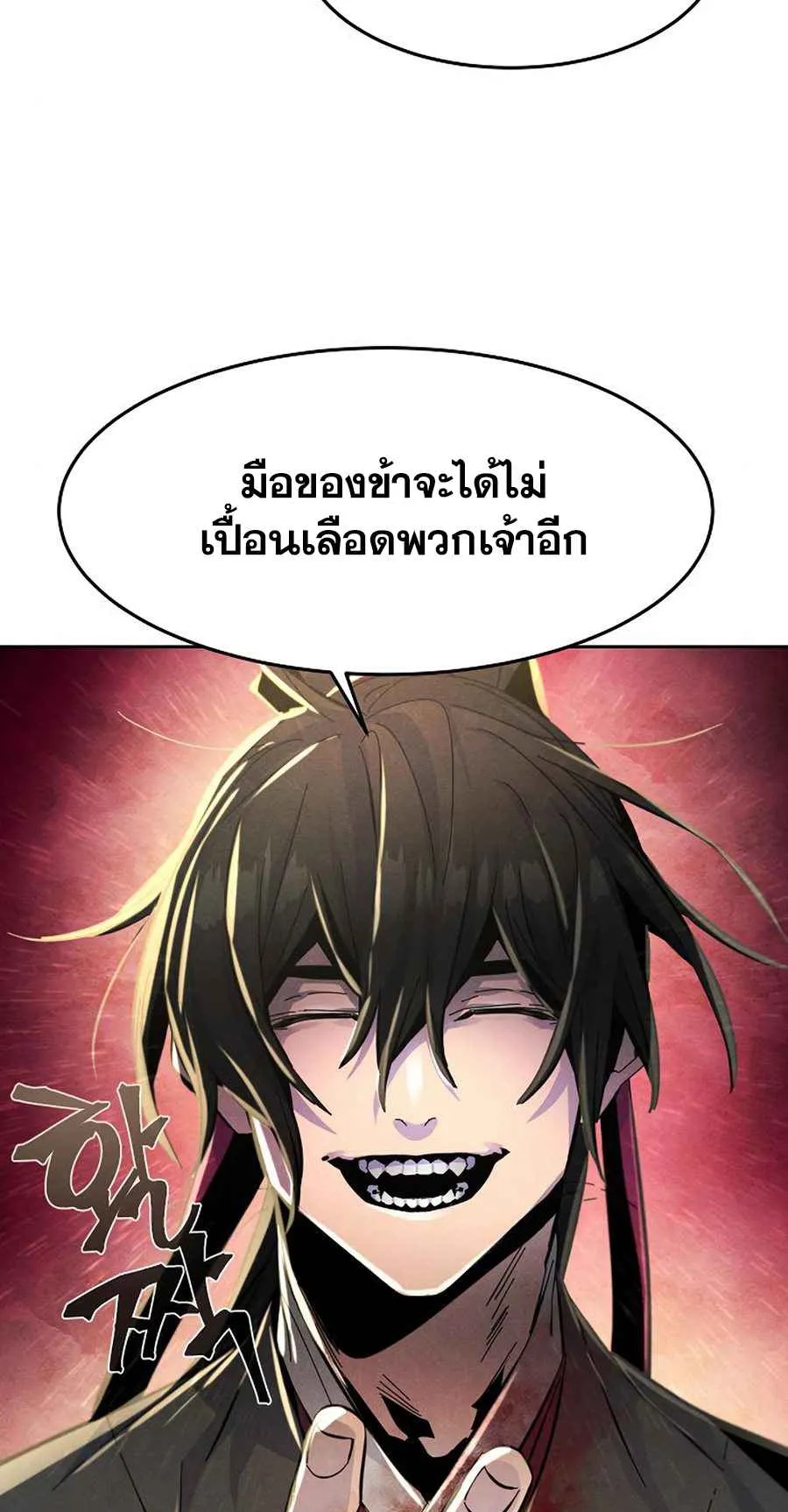 Return of the Mad Demon ตอนที่ 22 หน้า 100