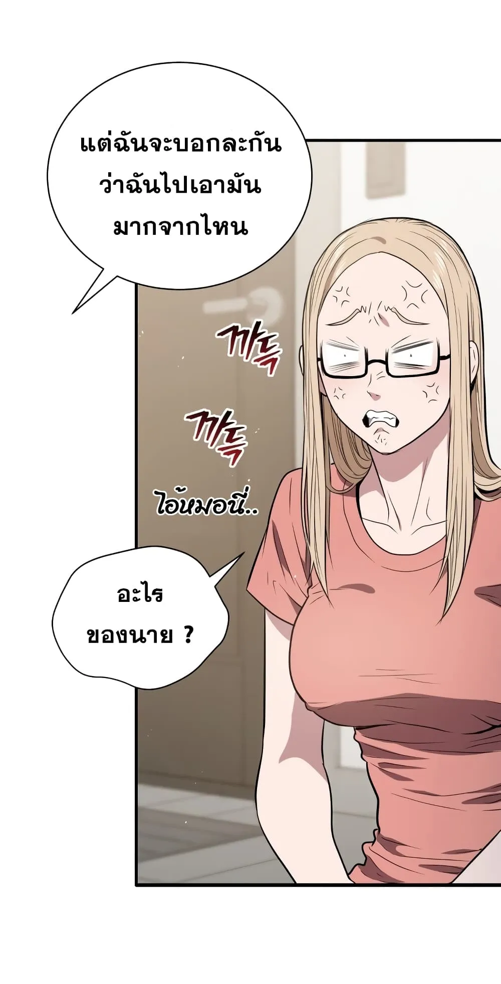 Hoarding in Hell ตอนที่ 5 หน้า 7
