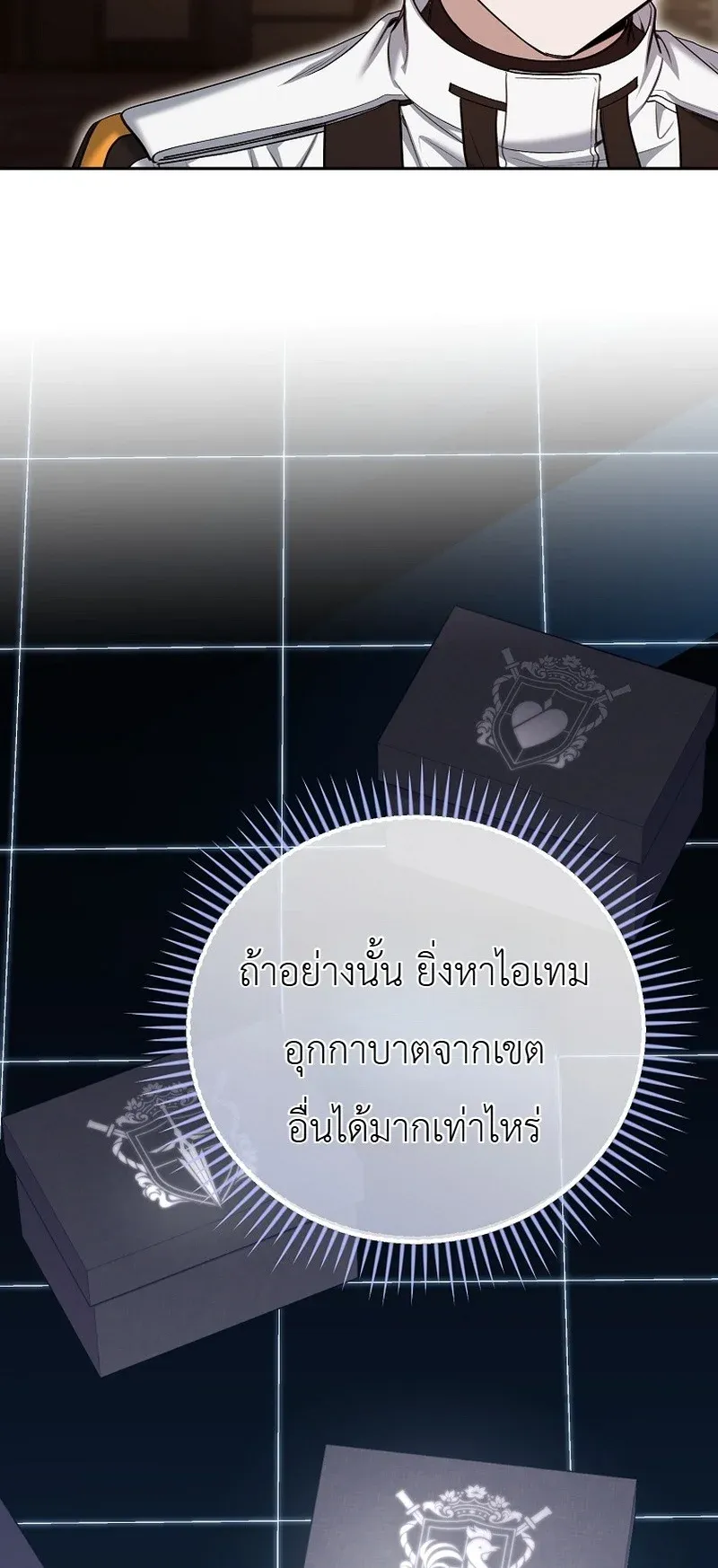 The Apocalypse Needs a Pro ตอนที่ 6 หน้า 26