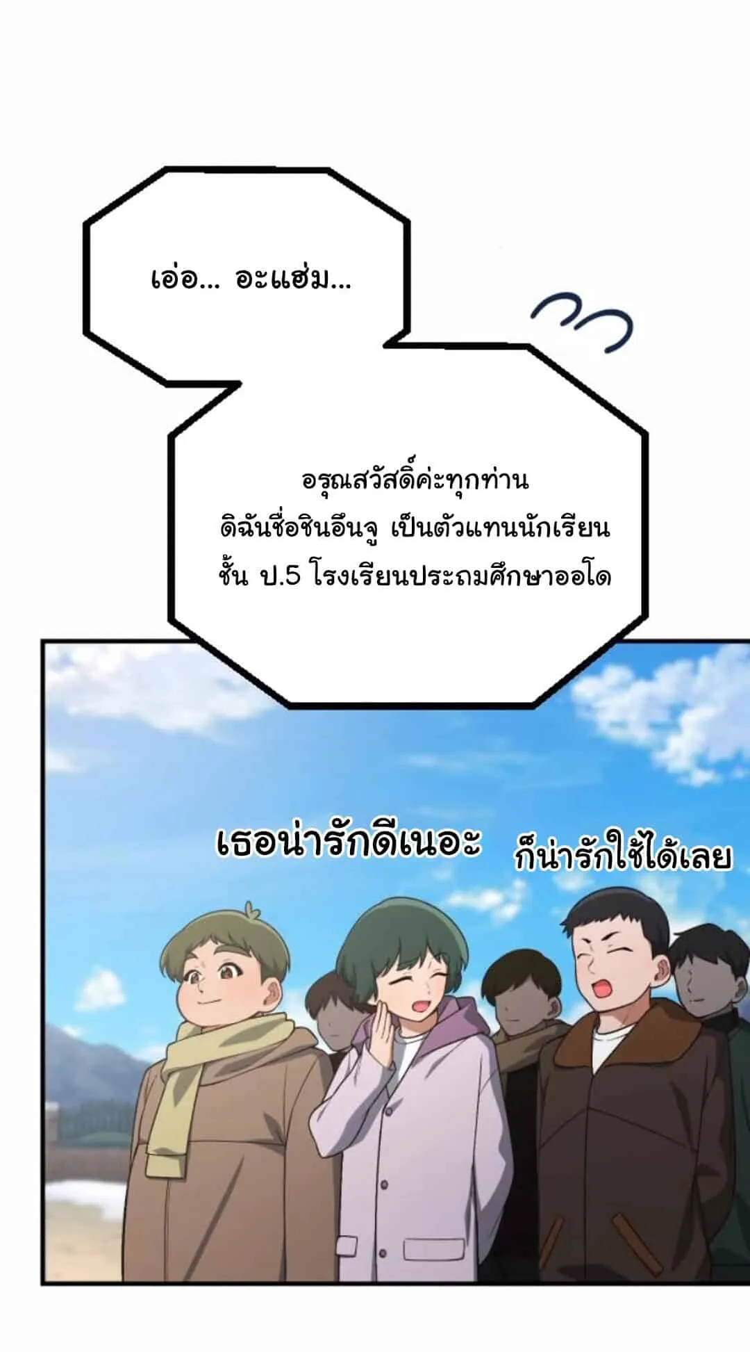 The Genius Wants to be Ordinary! ตอนที่ 26 หน้า 17