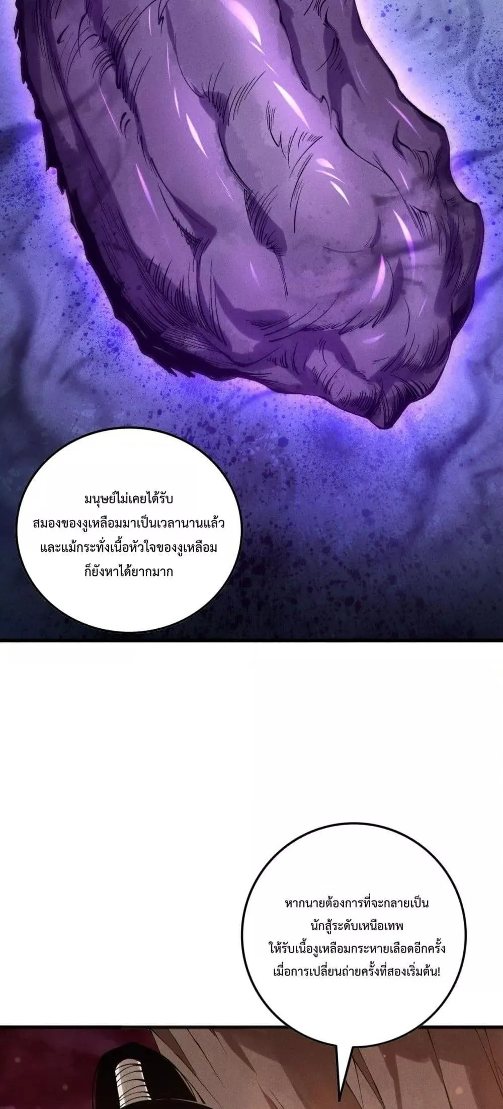 Disastrous Necromancer ตอนที่ 158 หน้า 8