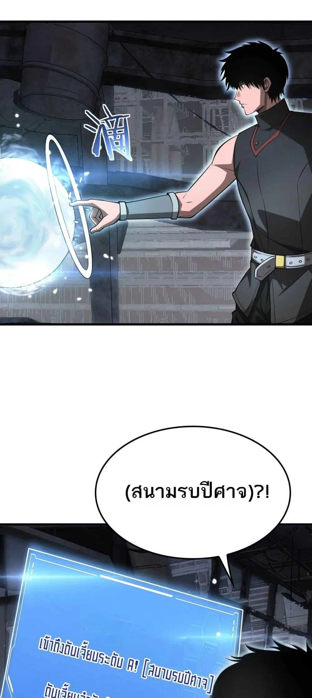 Doomsday Sword God ตอนที่ 74 หน้า 50