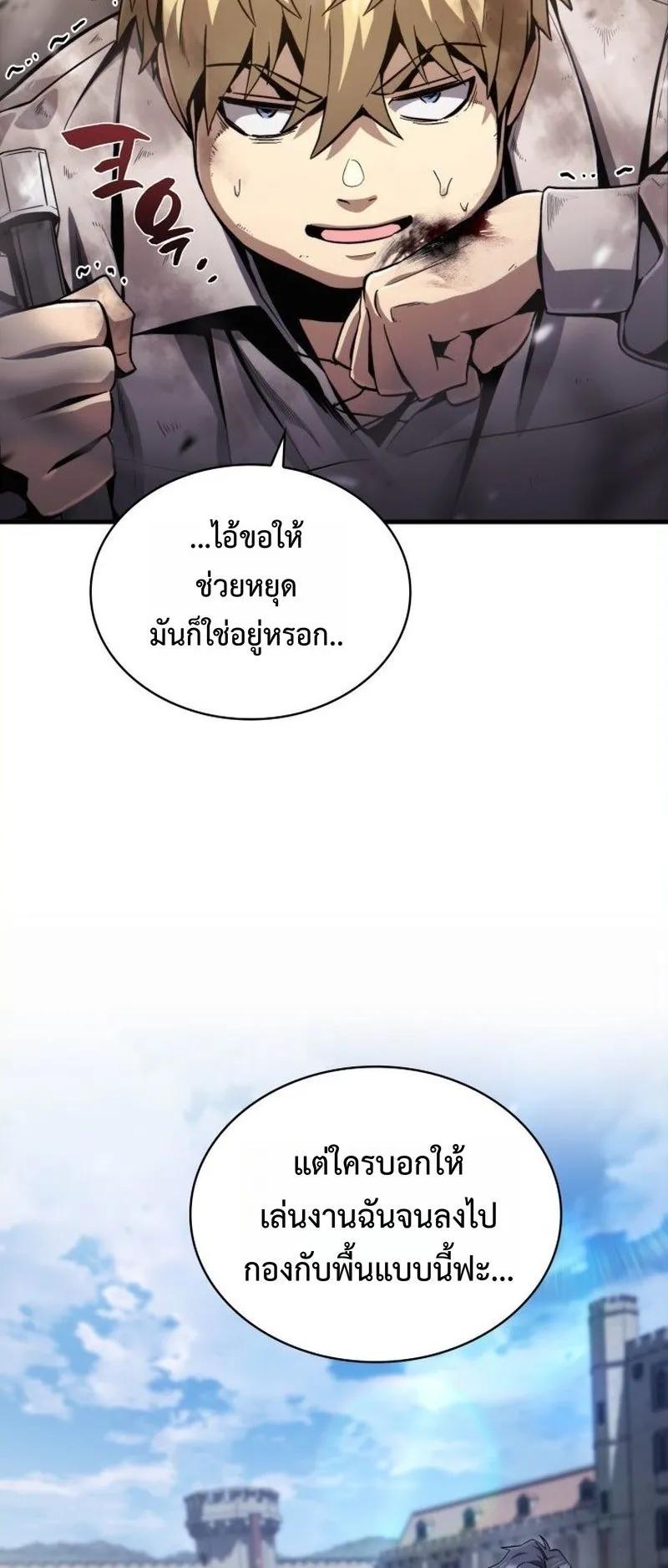 I Became The Rogue First Prince ตอนที่ 6 หน้า 20