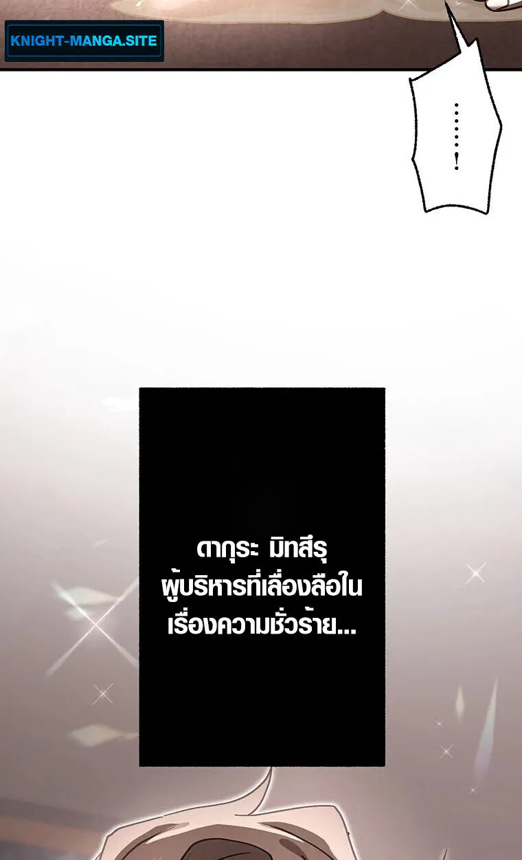 Aristocrat’s Revenge ตอนที่ 31 หน้า 85