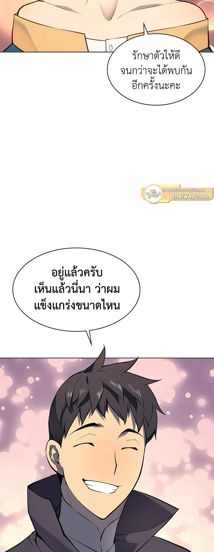 Overgeared ตอนที่ 62 หน้า 53